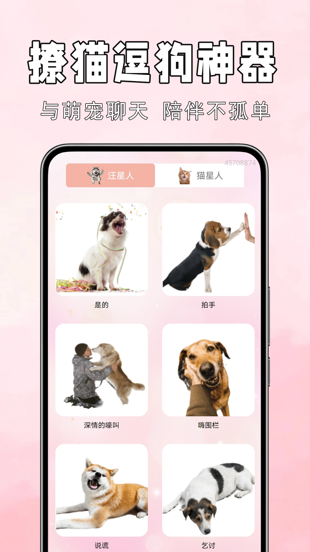 狗语猫语翻译器app免费版下载 宠物沟通神器 手机软件实测配图
