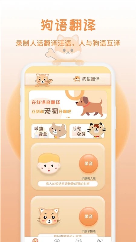 狗语猫语翻译器app免费版下载 猫语翻译 橘猫测试搞笑瞬间