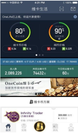 唯客交易所app最新版下载交易体验总结与安全建议