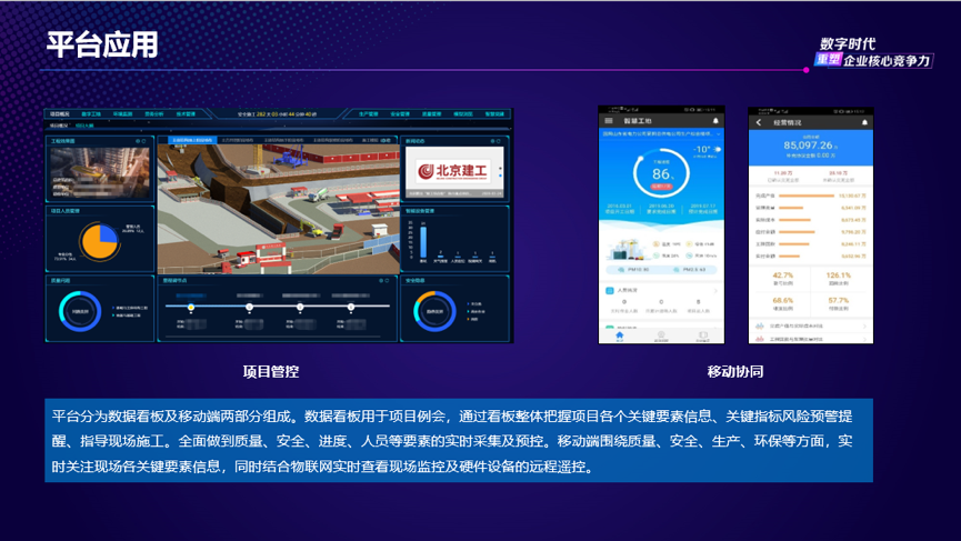 智慧工程云平台 手机移动端 现场办公应用