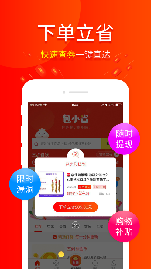 包小省app官方版下载后如何注册和设置返利账号