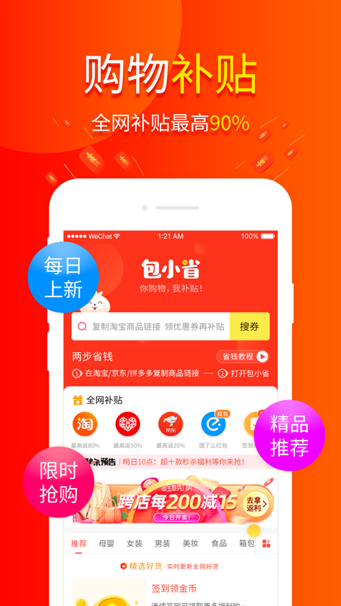 包小省app官方版下载安装教程与返利省钱真实体验分享