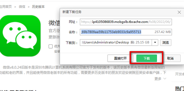 微信旧版本下载 官方正版 安装包安全检测