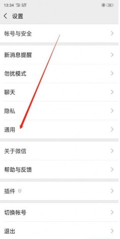 微信旧版本下载 安装后设置关闭自动更新