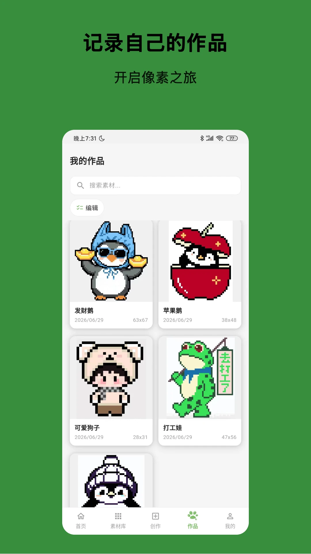 光豆社1.3.4 智能拼豆设计 光豆社1.3.4 智能拼豆设计