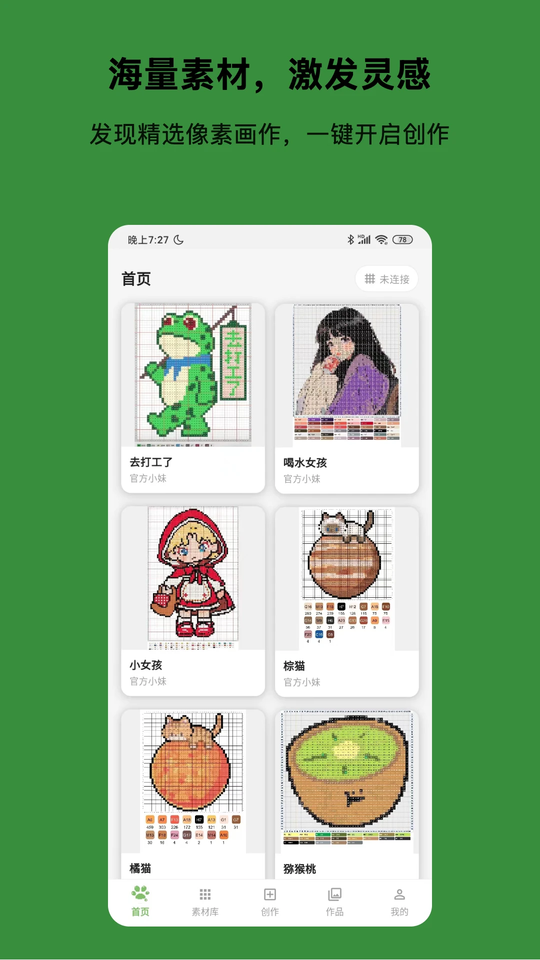 光豆社1.3.4 智能拼豆设计 光豆社1.3.4 智能拼豆设计