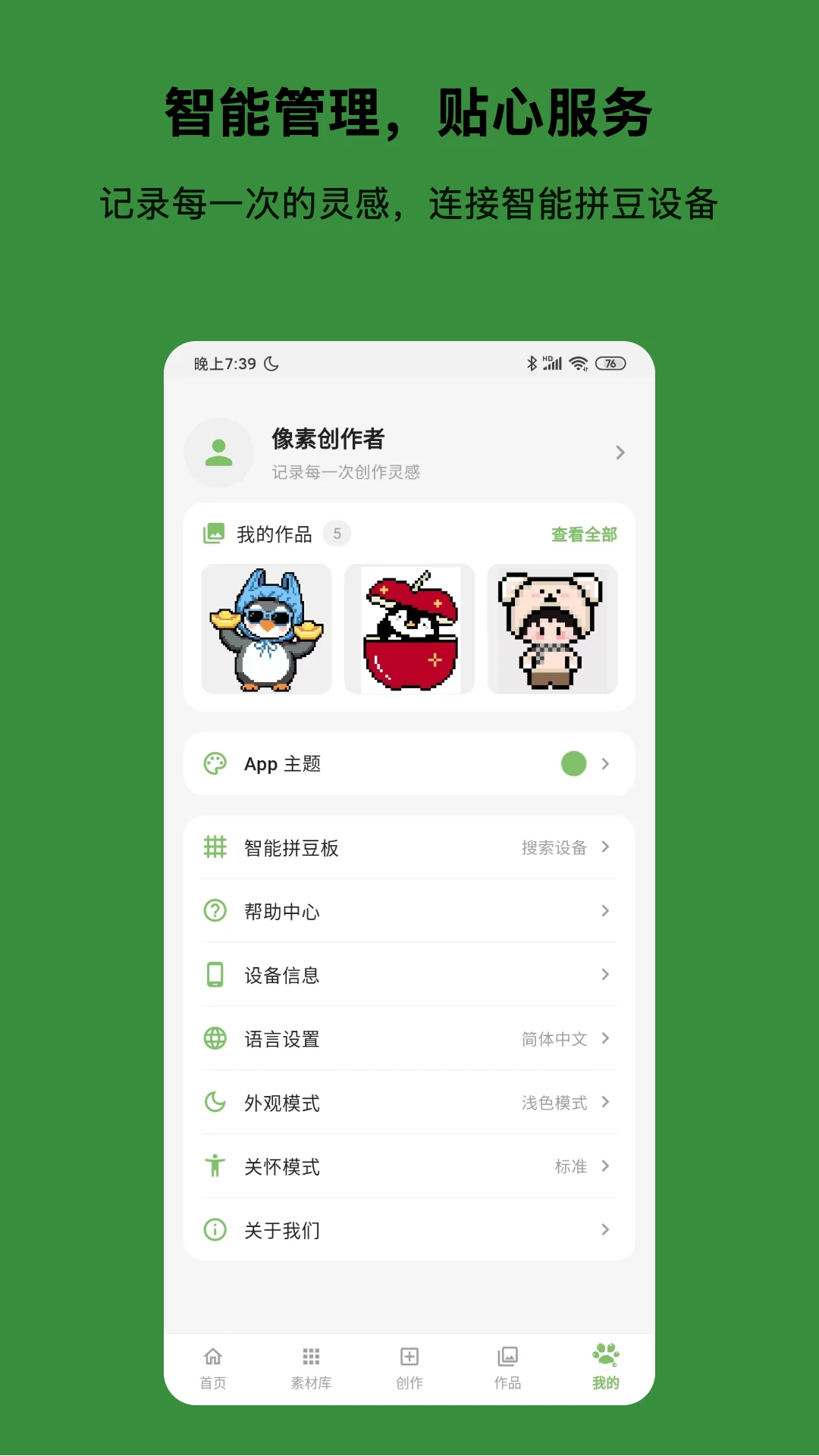 光豆社1.3.4 智能拼豆设计 光豆社1.3.4 智能拼豆设计