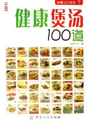 健康煲汤100道 安卓版 汤谱界面截图