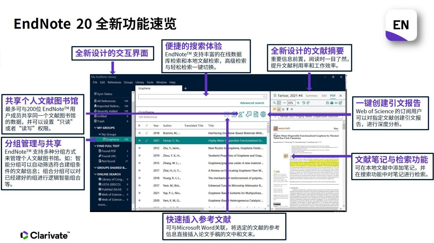 EndNote 安卓版 操作指南