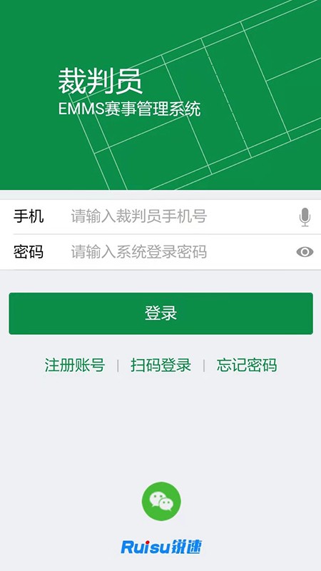 初球裁教版 安卓版 裁判软件界面截图