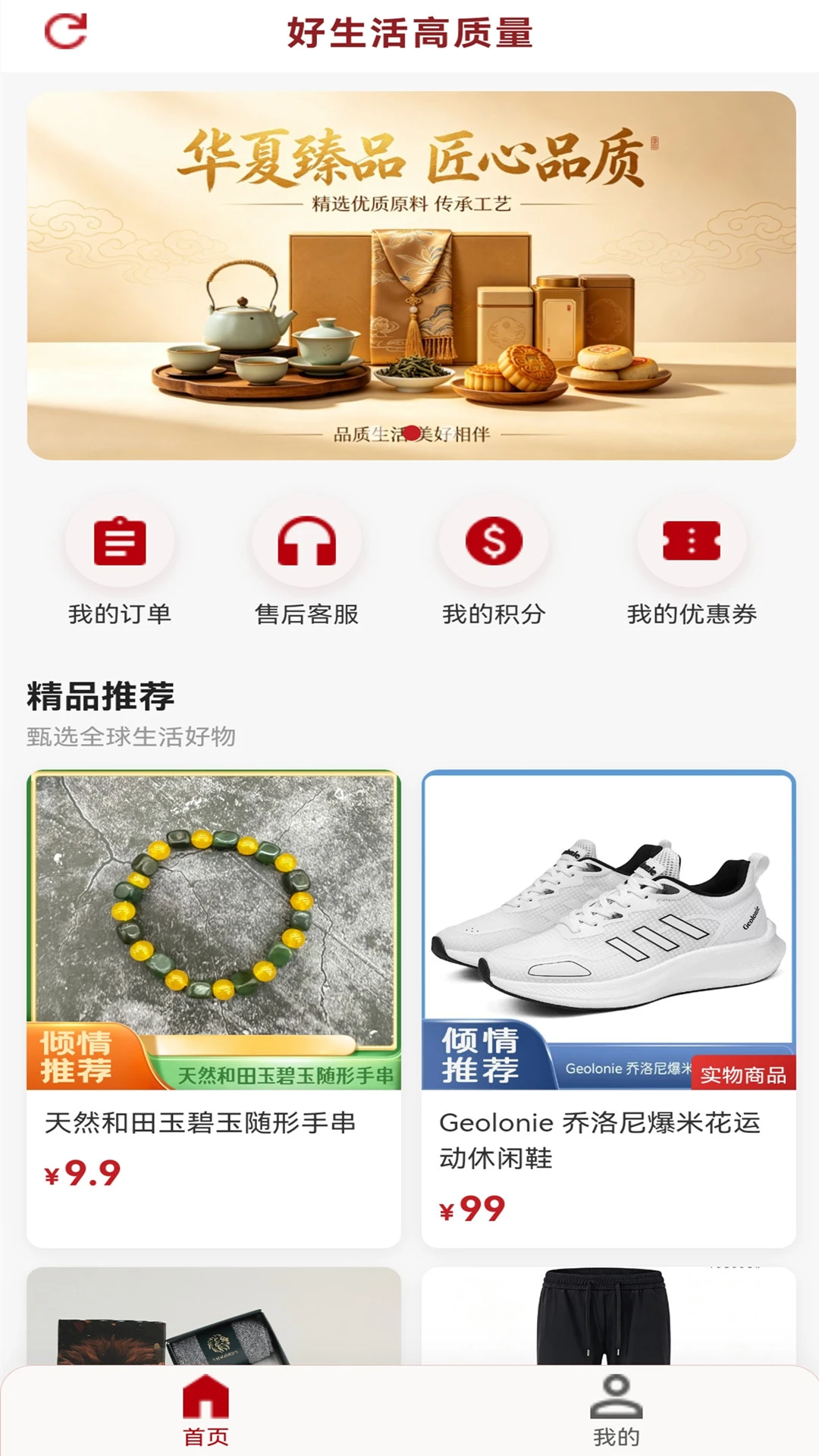 红象生活1.05 便捷生活管家