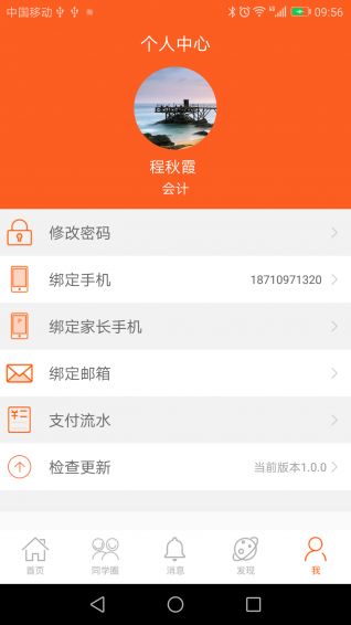 沃克校园app下载官方手机软件 沃克校园app下载官方手机软件