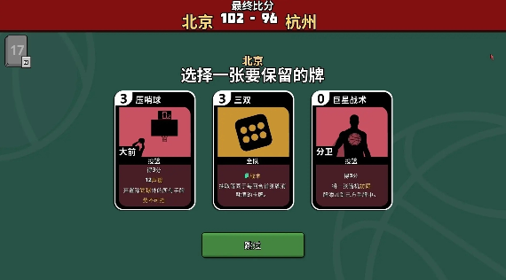 篮下王朝战术大师游戏最新版 篮下王朝战术大师游戏最新版