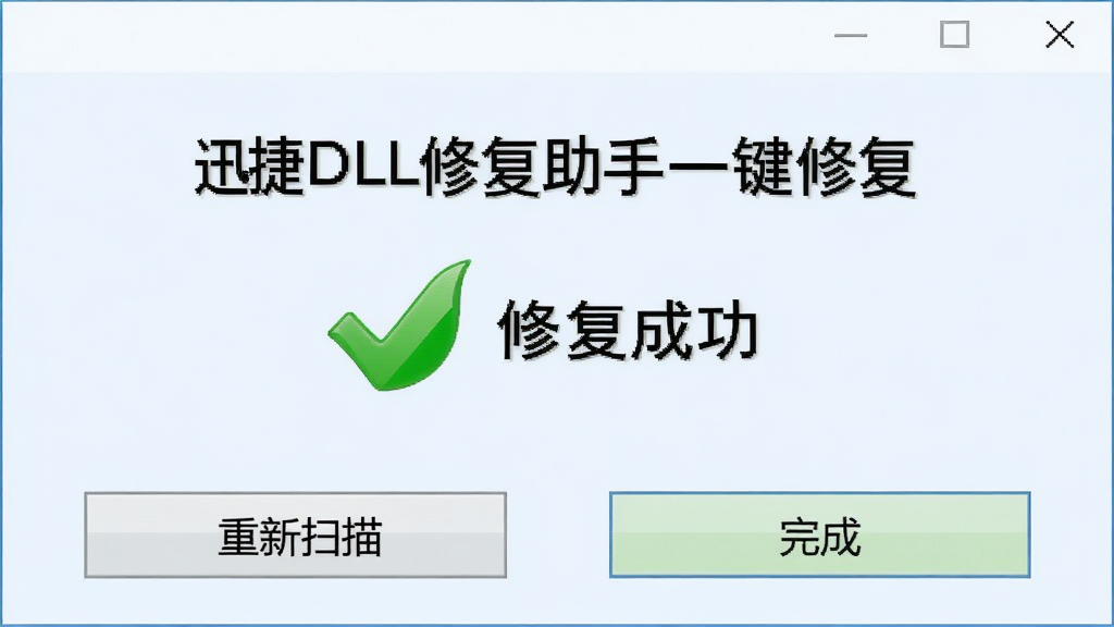 Ѹ��DLL�޸������޸���ɽ��棬��ʾ��ɫ�Թ��͡��޸��ɹ����������·��С�����ɨ�衱�͡���ɡ���ť����������ɫ�������࣬���֡�Ѹ��DLL�޸�����һ���޸����������������ɾ��޶���Ԫ��