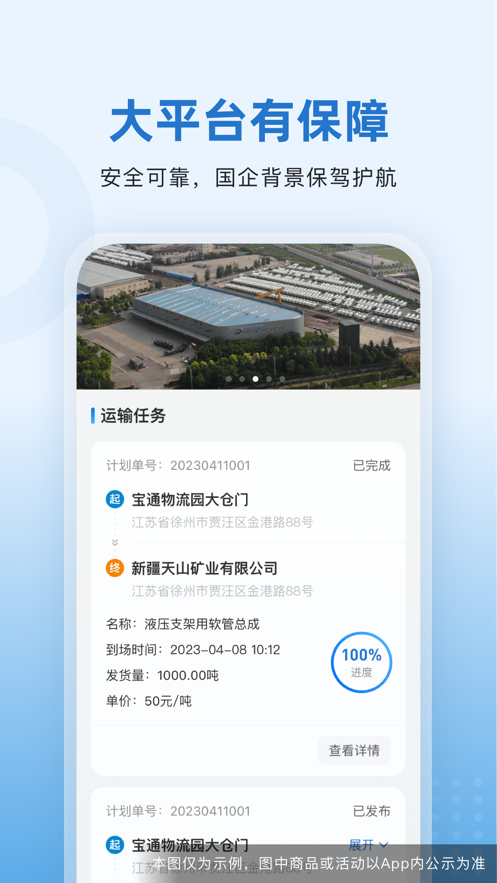 掌上宝通司机端平台下载安装 掌上宝通司机端平台下载安装