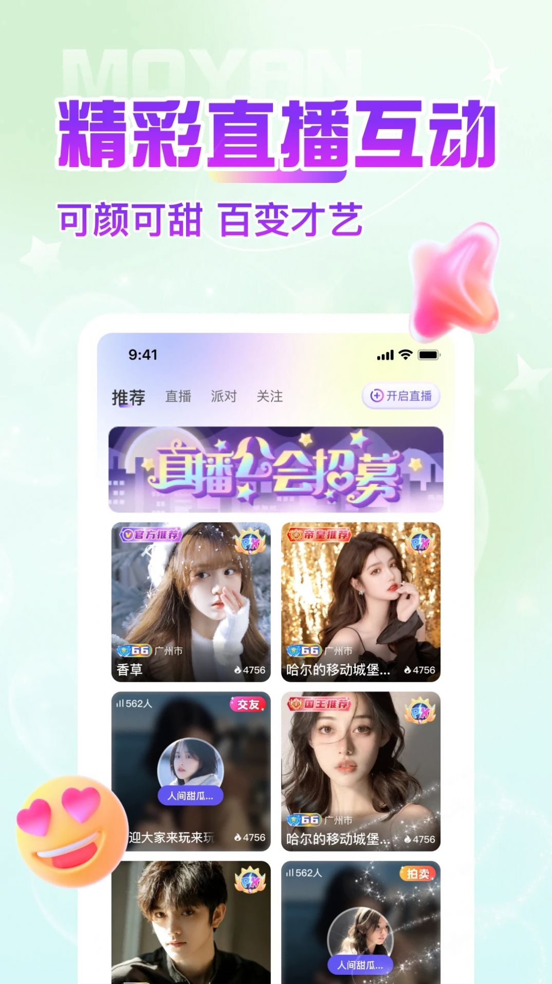 陌颜同城app软件下载安装 陌颜同城app软件下载安装