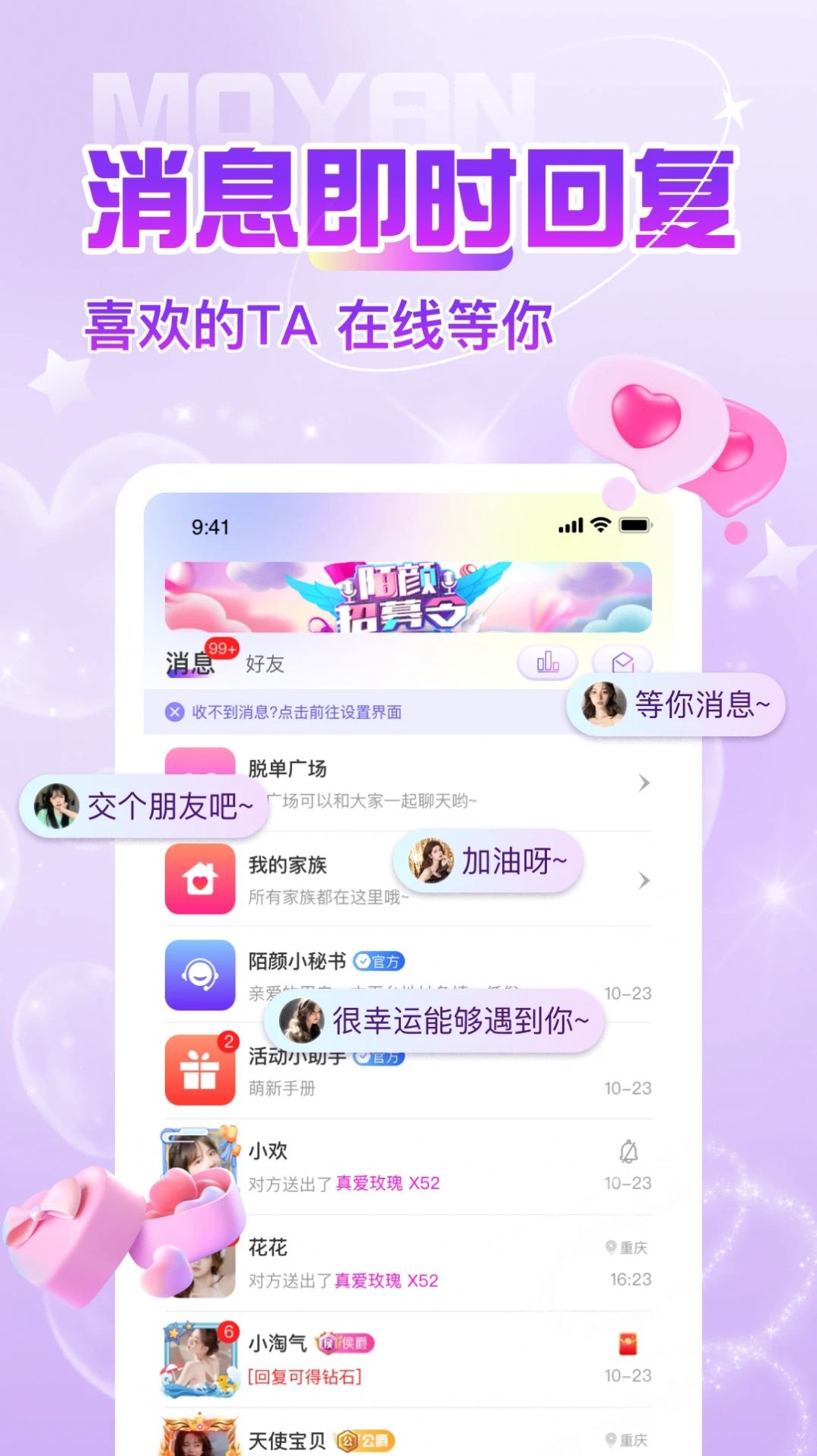 陌颜同城app软件下载安装 陌颜同城app软件下载安装