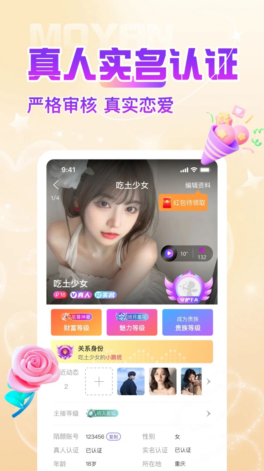 陌颜同城app软件下载安装 陌颜同城app软件下载安装