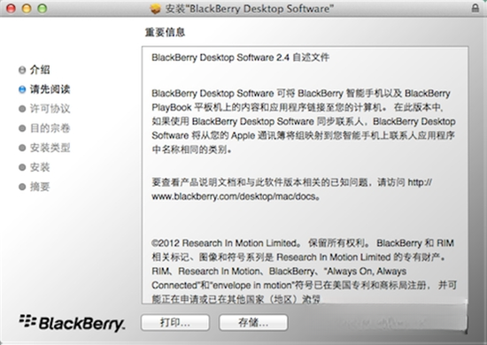 黑莓桌面管理器{package_version_name} 桌面数据同步工具 黑莓桌面管理器{package_version_name} 桌面数据同步工具