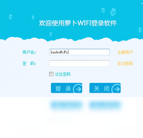 萝卜WiFi 安卓版 界面 功能