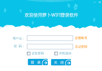 萝卜WiFiv8.8.8 无线网络共享工具 萝卜WiFiv8.8.8 无线网络共享工具