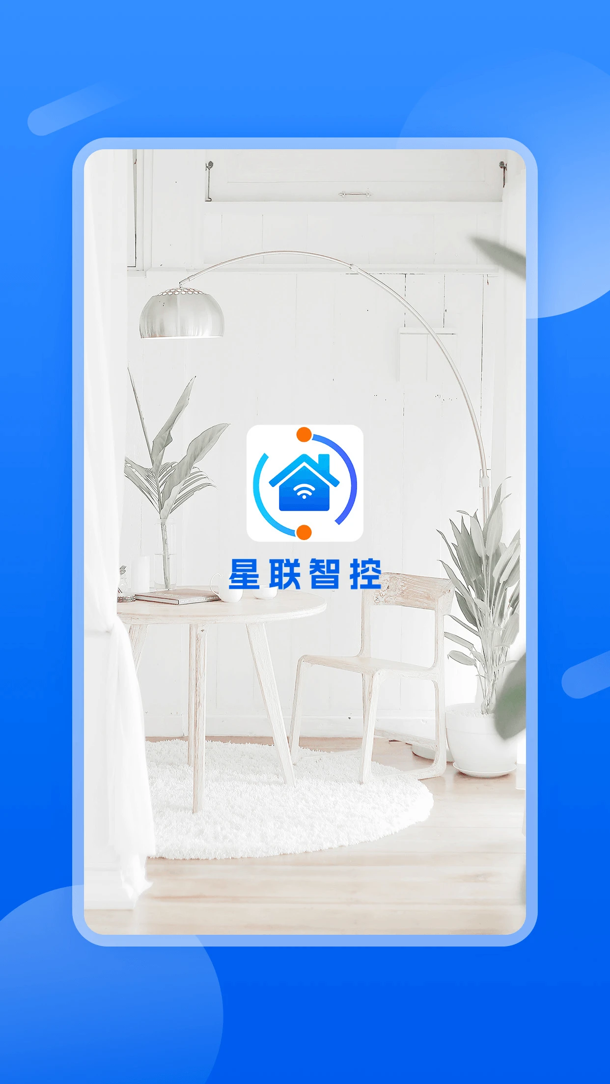 �����ǿ�Starlink Smart Control2.0.26081408 �����豸����