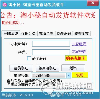 淘小秘自动发货软件 安卓版 界面截图