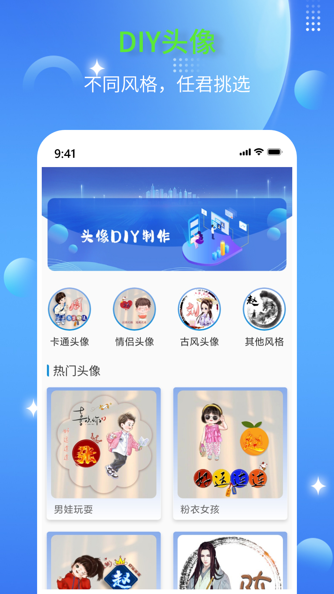 我的DIY头像 安卓版 操作界面截图