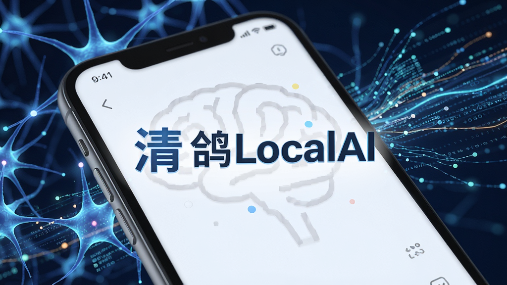 现代科技感手机界面,中央显示“清鸽LocalAI”品牌标识,背景为抽象神经网络与数据流光效,构图简洁明亮,主体突出,采用扁平化结合3D渲染风格,细节丰富,画质高清,干净无多余元素