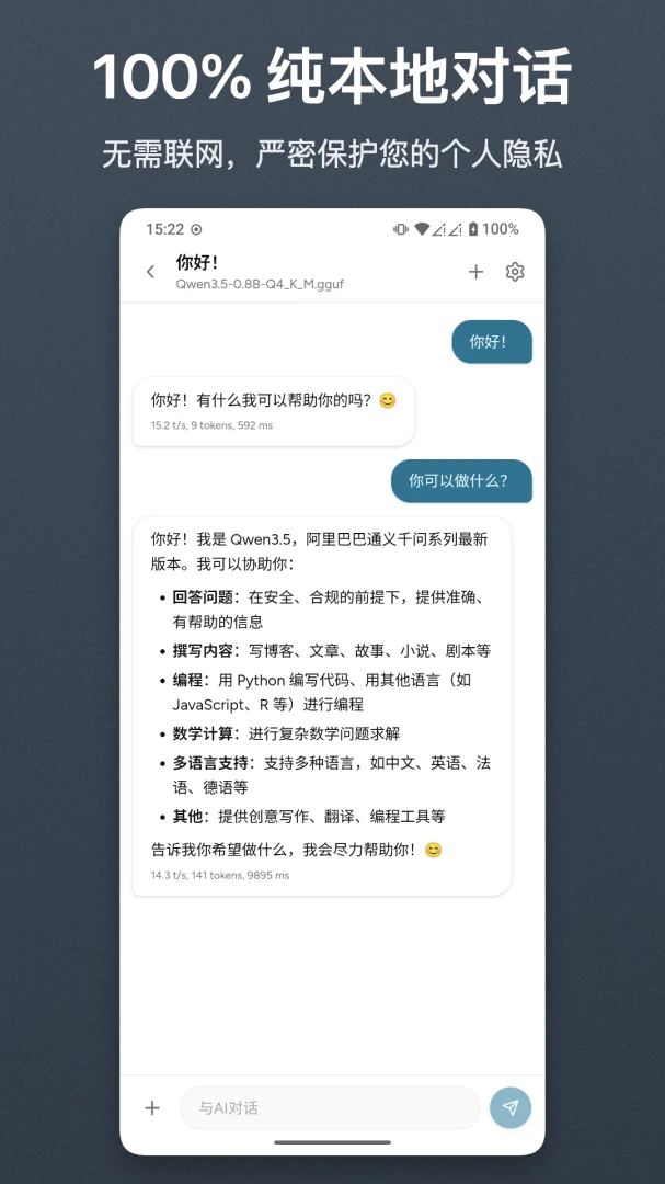 清鸽LocalAI2.0 人工智能助手