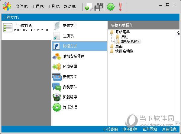 小兵安装包制作工具 安卓版 使用教程