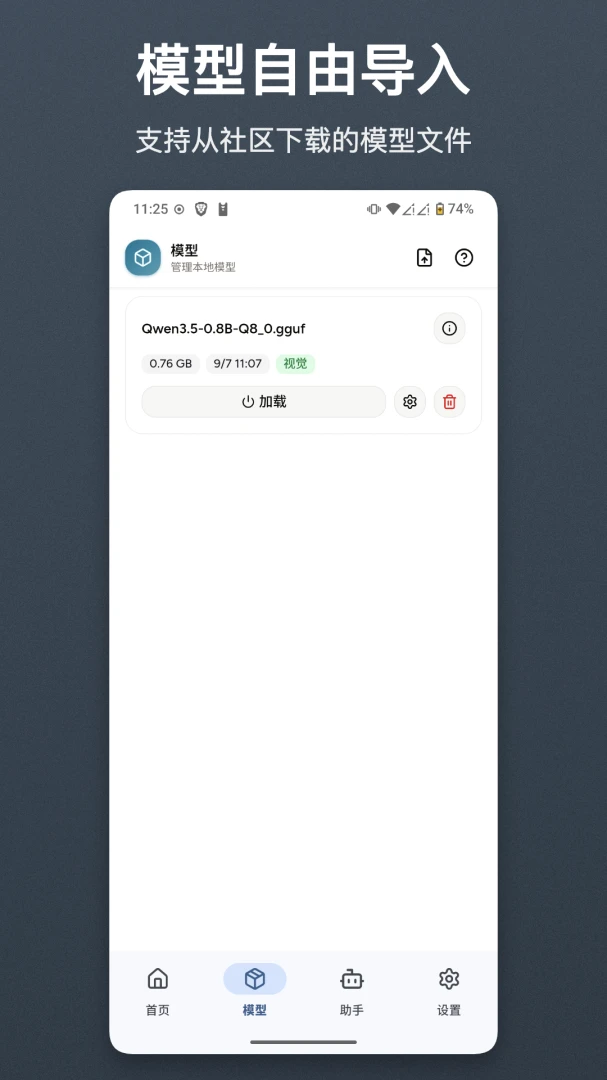 清鸽LocalAI2.0 人工智能助手