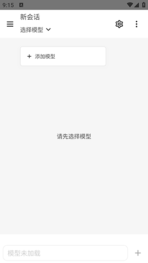 清鸽LocalAI 安卓版 功能界面 截图