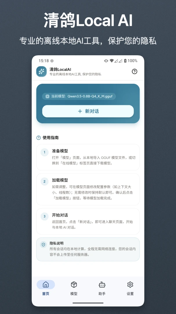 清鸽LocalAI2.0 人工智能助手