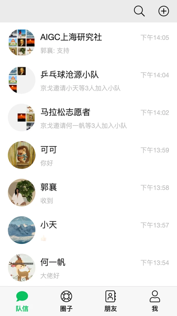 队信1.2.64 团队通讯管理