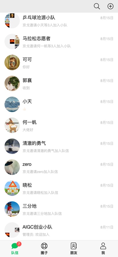 队信1.2.64 团队通讯管理