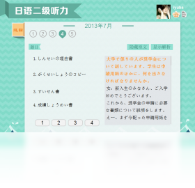 爱语吧日语二级听力 安卓版 界面截图
