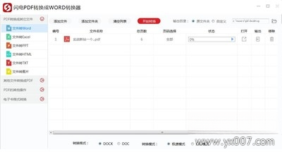 闪电图片格式转换器V3.6.5 图片格式转换工具 闪电图片格式转换器V3.6.5 图片格式转换工具