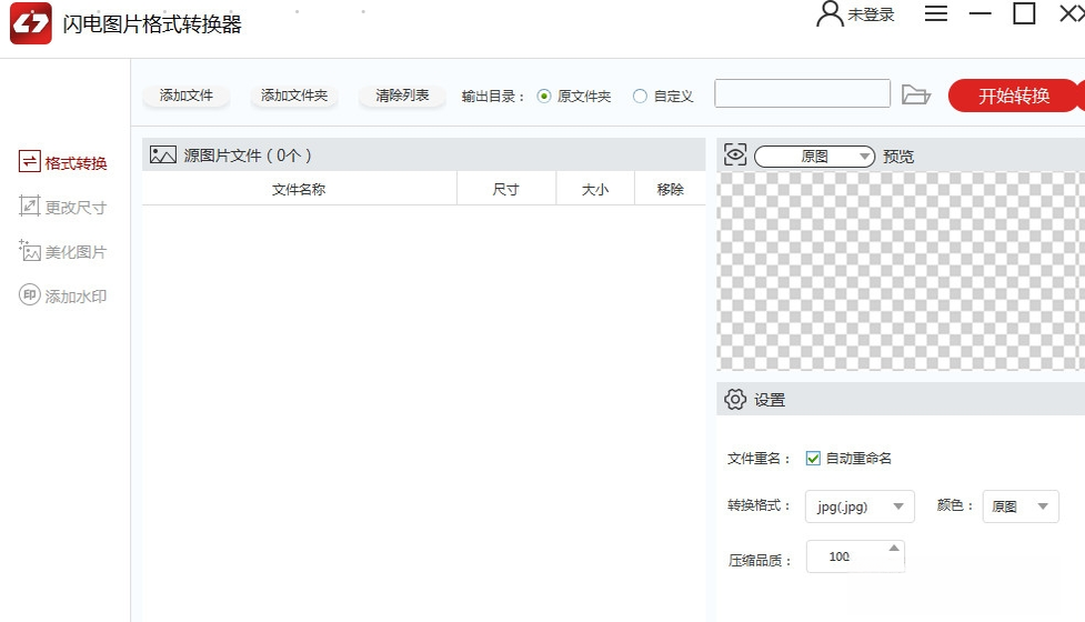 闪电图片格式转换器V3.6.5 图片格式转换工具 闪电图片格式转换器V3.6.5 图片格式转换工具