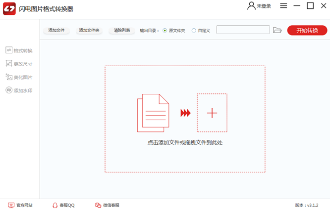 闪电图片格式转换器V3.6.5 图片格式转换工具 闪电图片格式转换器V3.6.5 图片格式转换工具