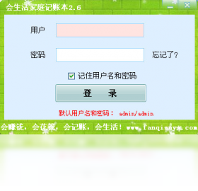 会生活家庭记账本 安卓版 操作界面截图