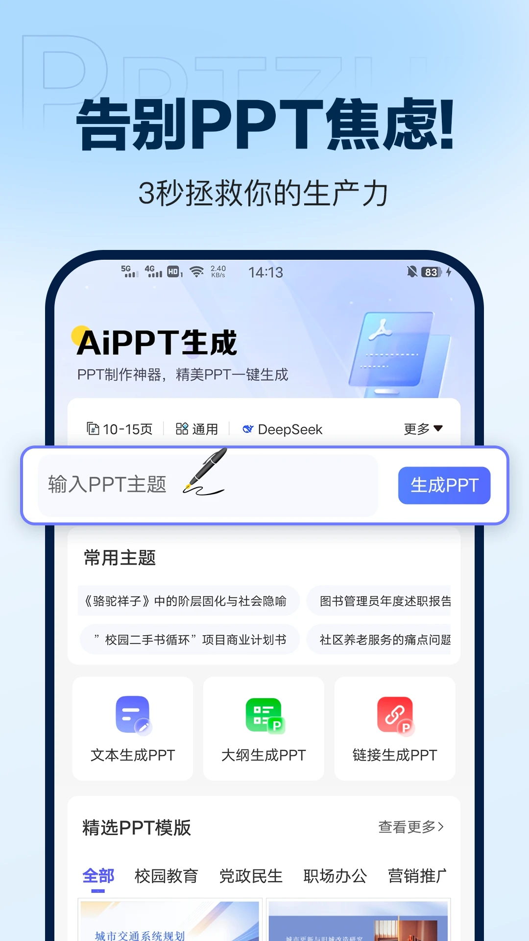 DeepAIPPT����1.1.1 PPT������������