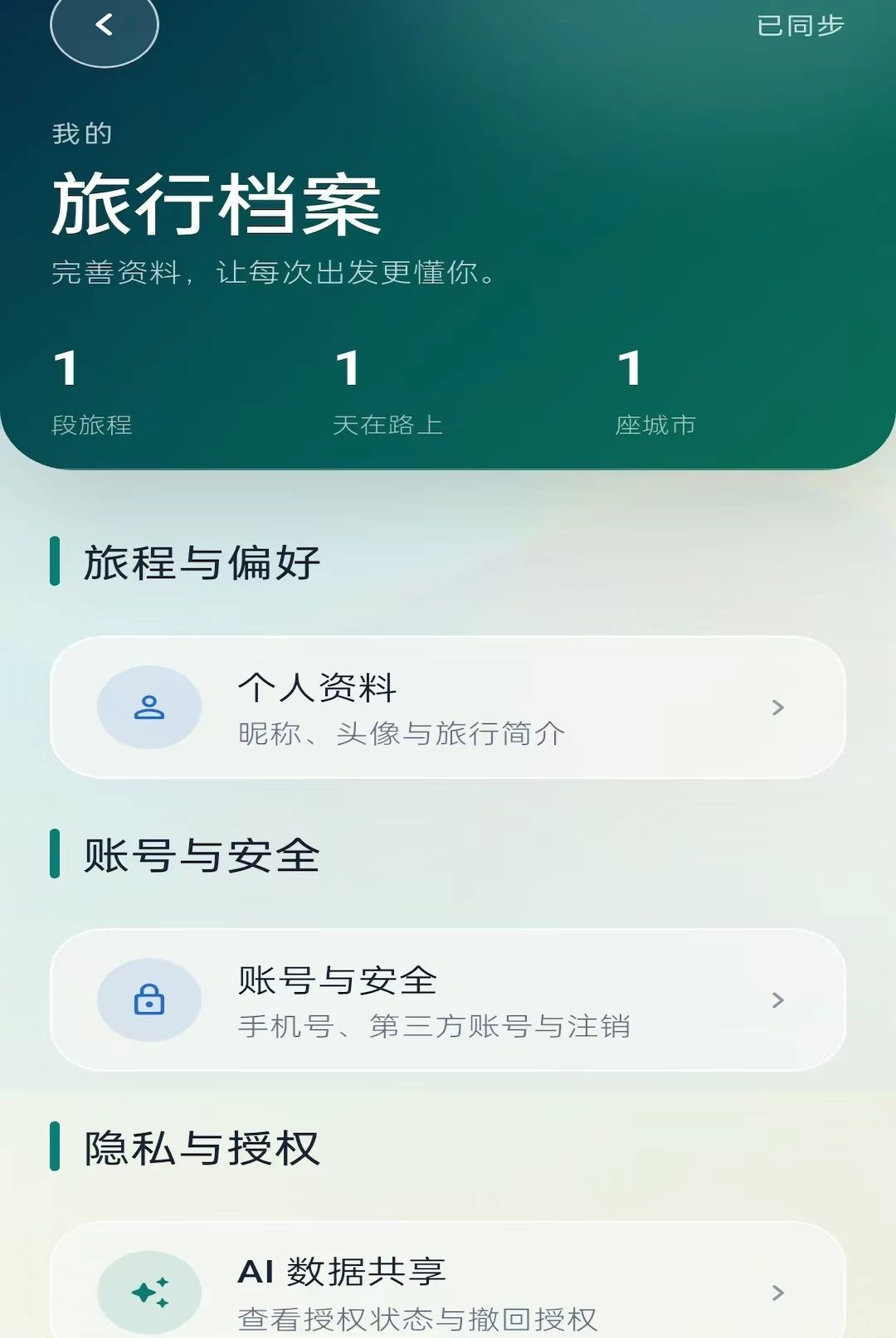 拾旅社1.0.0 旅行社交