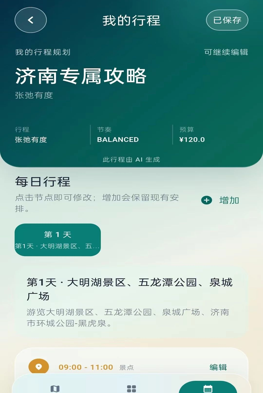 拾旅社1.0.0 旅行社交