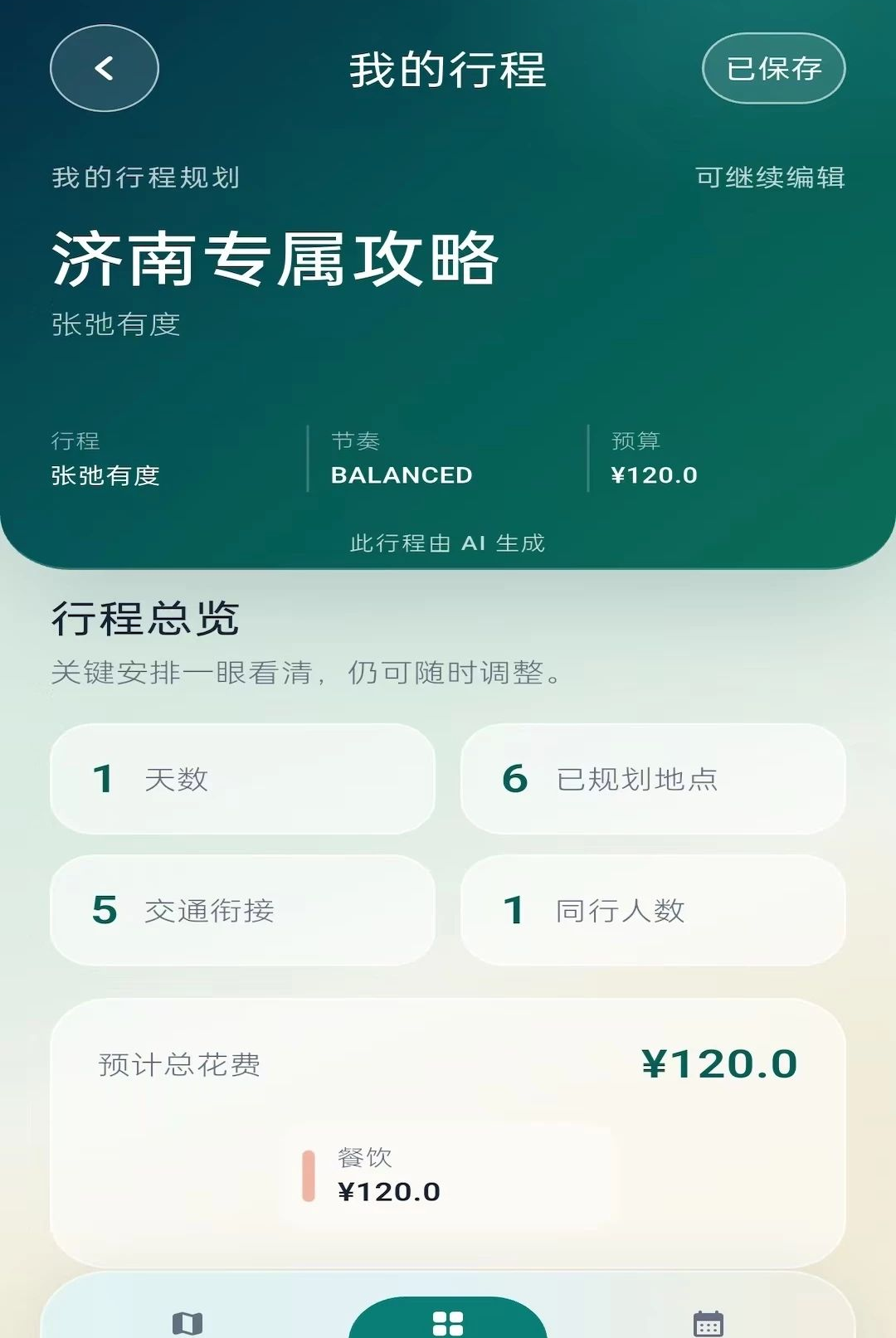 拾旅社1.0.0 旅行社交