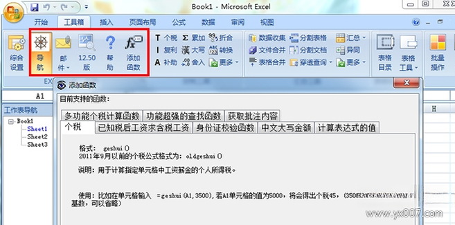 Excel必备工具箱最新版+办公效率增强插件 Excel必备工具箱最新版+办公效率增强插件