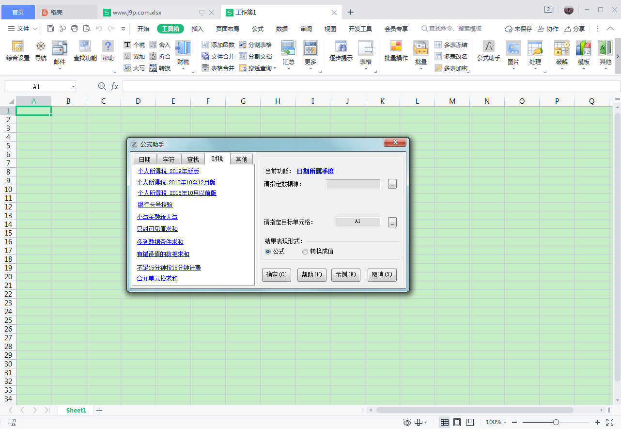 Excel必备工具箱最新版+办公效率增强插件 Excel必备工具箱最新版+办公效率增强插件