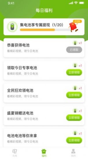 充电有奖app最新版 充电有奖app最新版