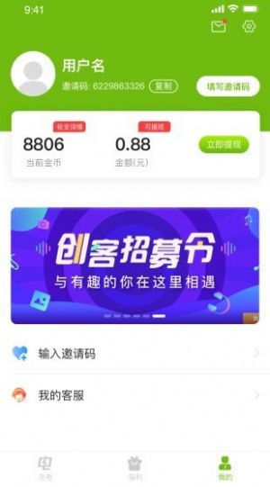 充电有奖app最新版 充电有奖app最新版