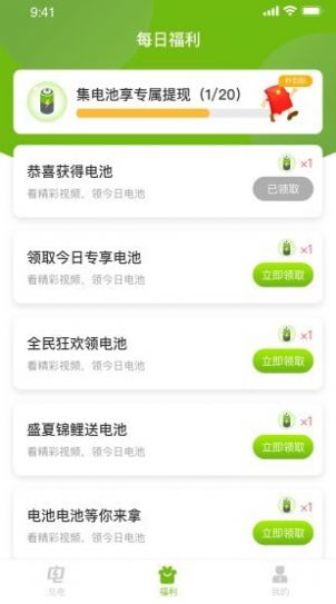 充电有奖app最新版 充电有奖app最新版